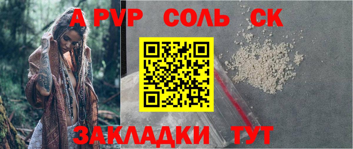 Сокол  Альфа ПВП кристаллы  Вход с VPN  где найти наркотики  А ПВП Соль  А ПВП VHQ 