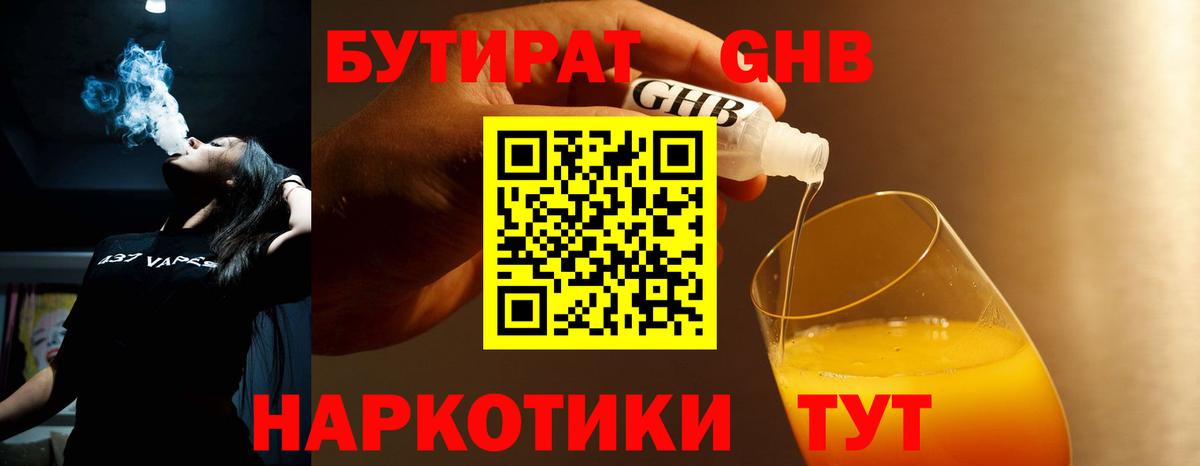 Бутират  Бутират GHB  Вход с VPN  Сокол 