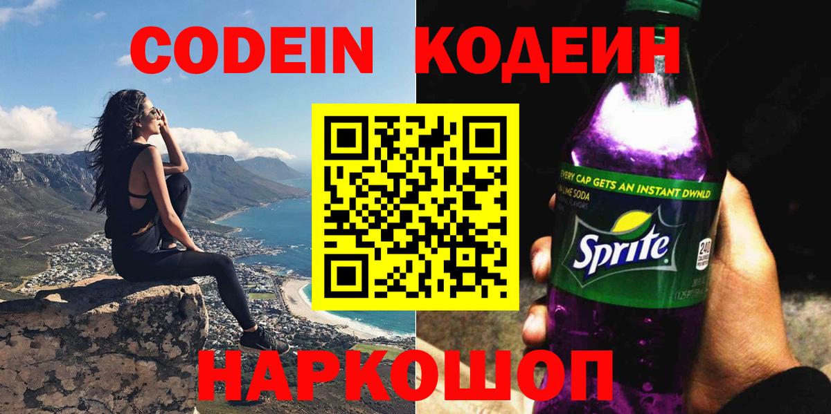 Сокол  Кодеин Purple Drank  Кодеин Purple Drank  Вход с VPN 